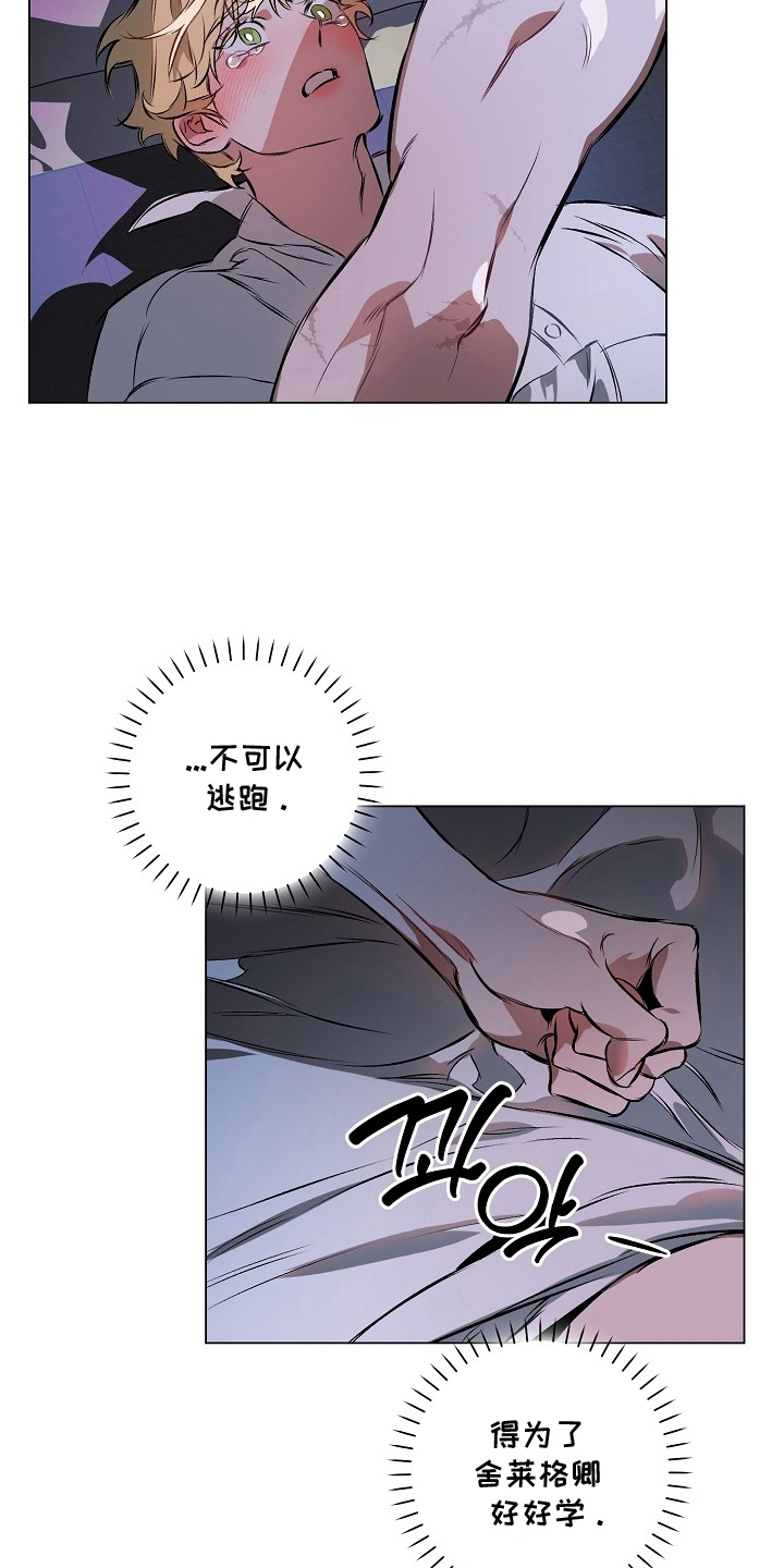 纯白献身漫画,第14章：每天都准备着3图