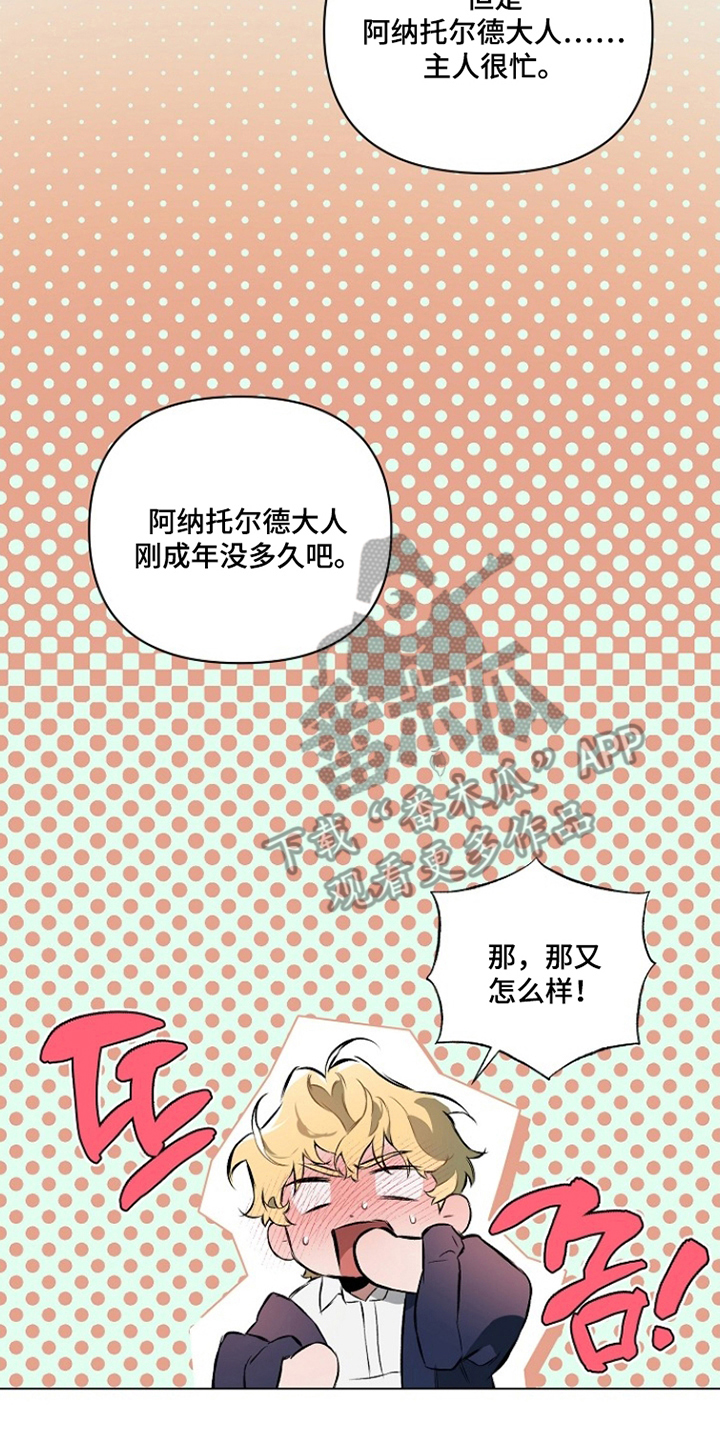 纯白为爱漫画,第10章：不可思议1图