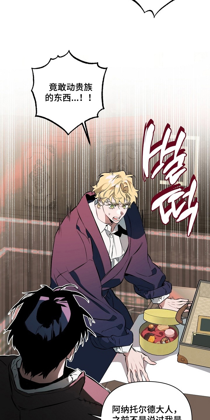 纯白轮舞曲漫画,第6章：借口3图