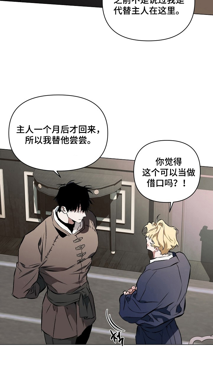 纯白轮舞曲漫画,第6章：借口4图