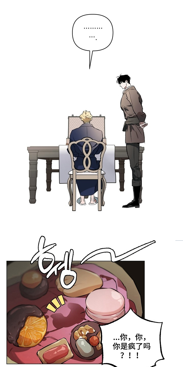 纯白轮舞曲漫画,第6章：借口2图