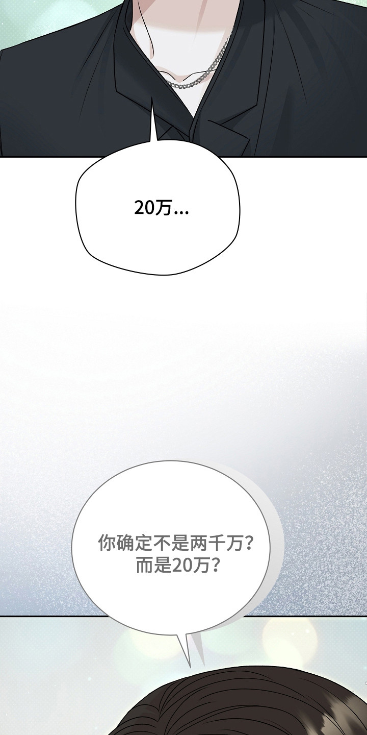 错位和弦漫画,第11章：心动3图