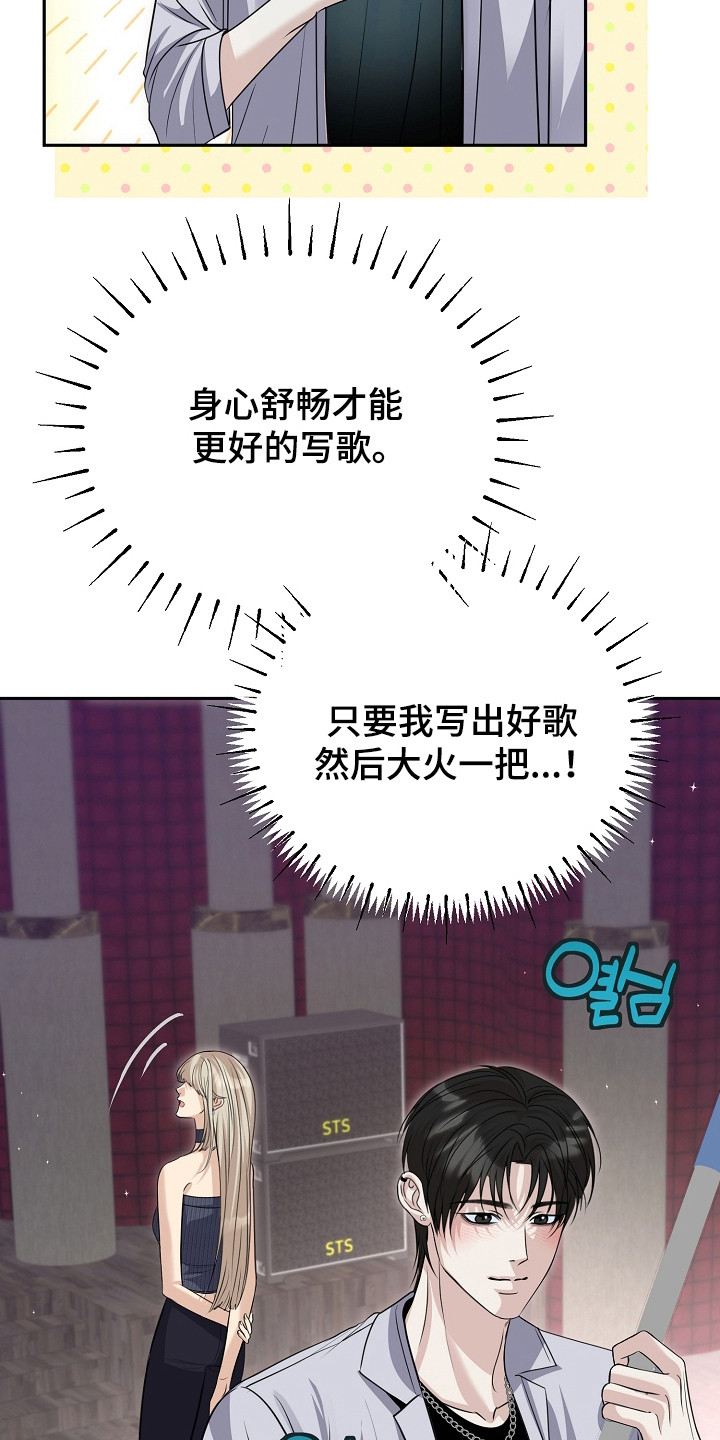 错位和弦漫画,第20章： 新工作1图