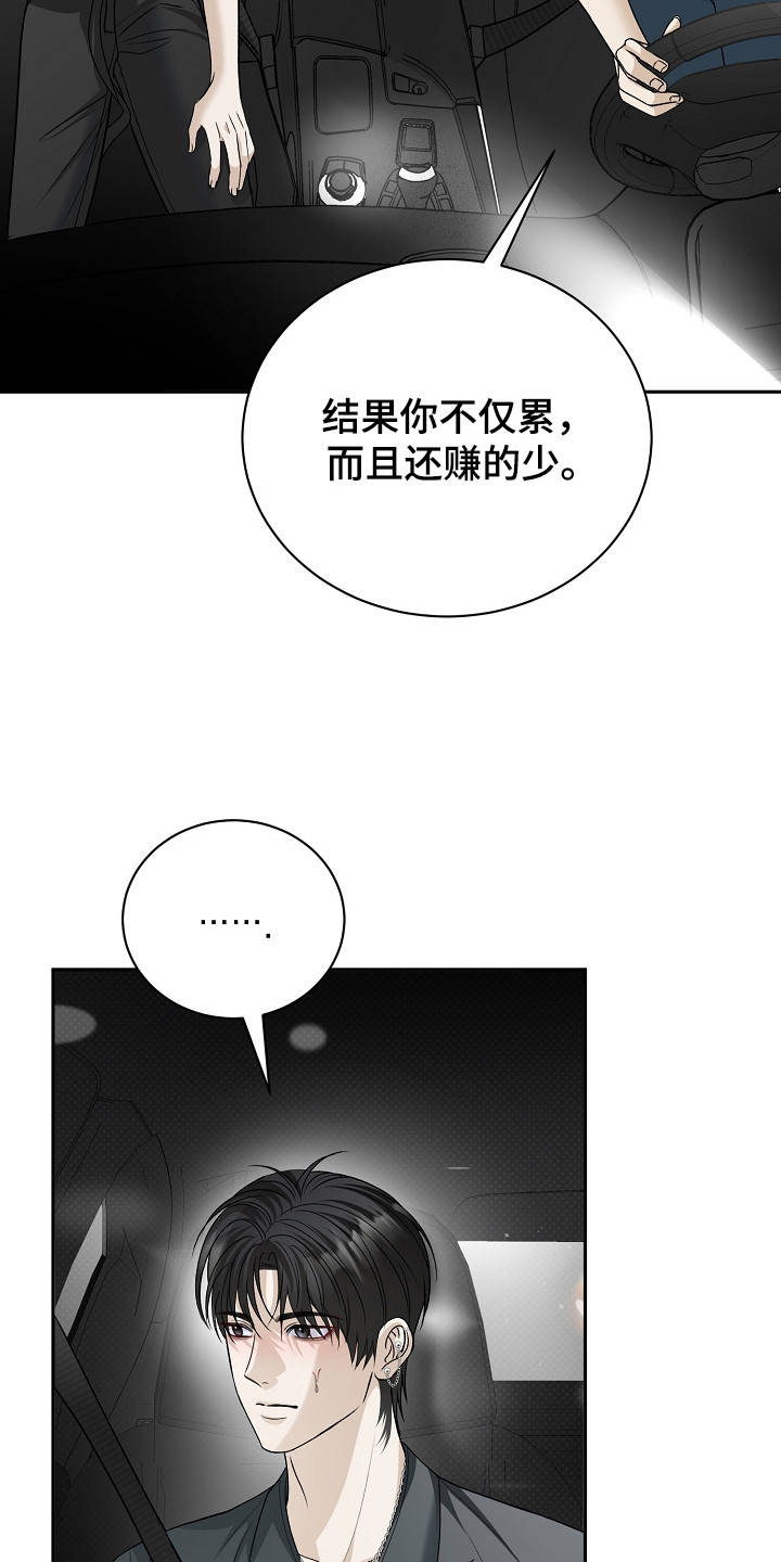 错位和弦漫画,第15章：老好人1图