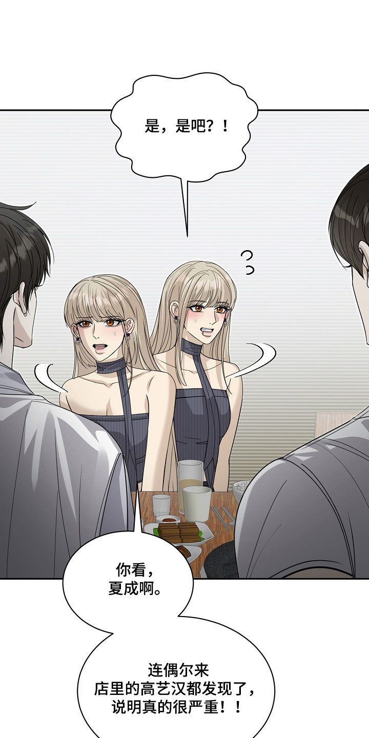 错位和弦漫画,第28章：关系情谊1图