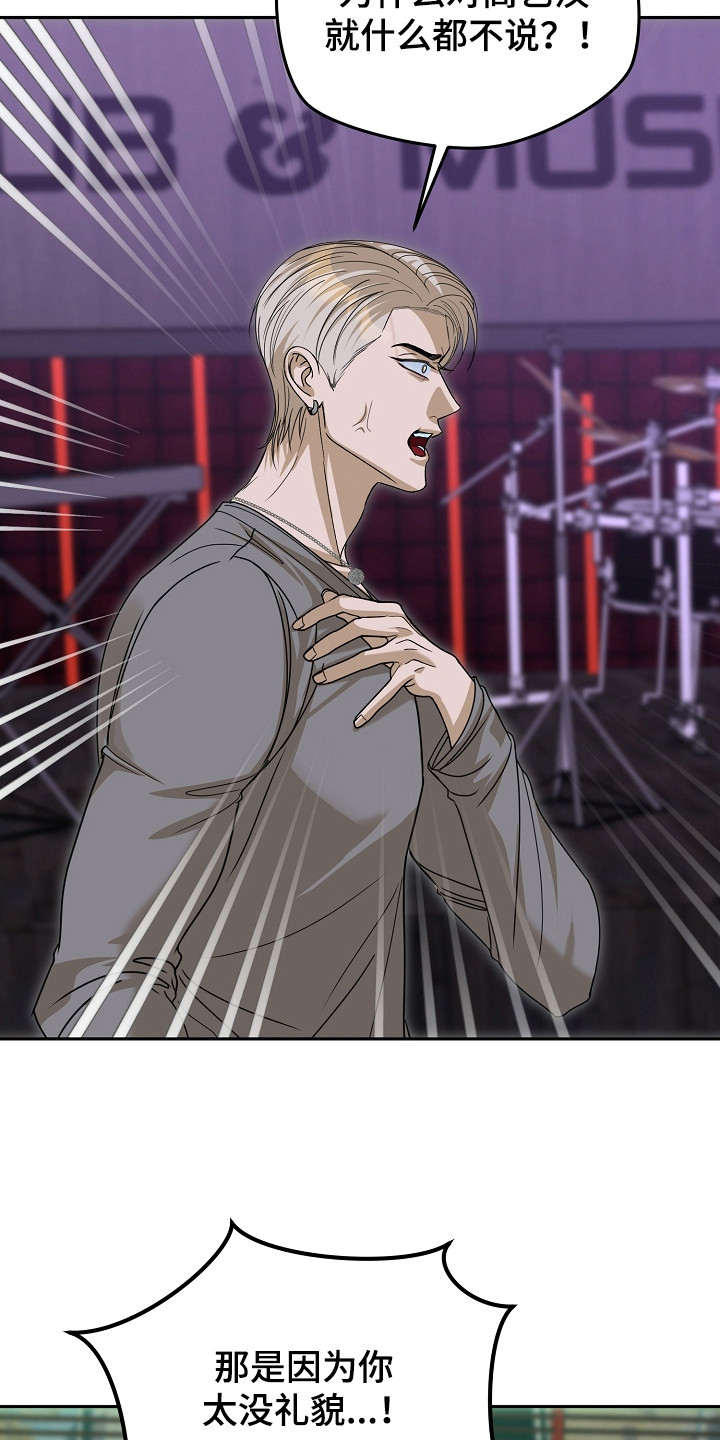 错位和弦漫画,第27章：有资格3图