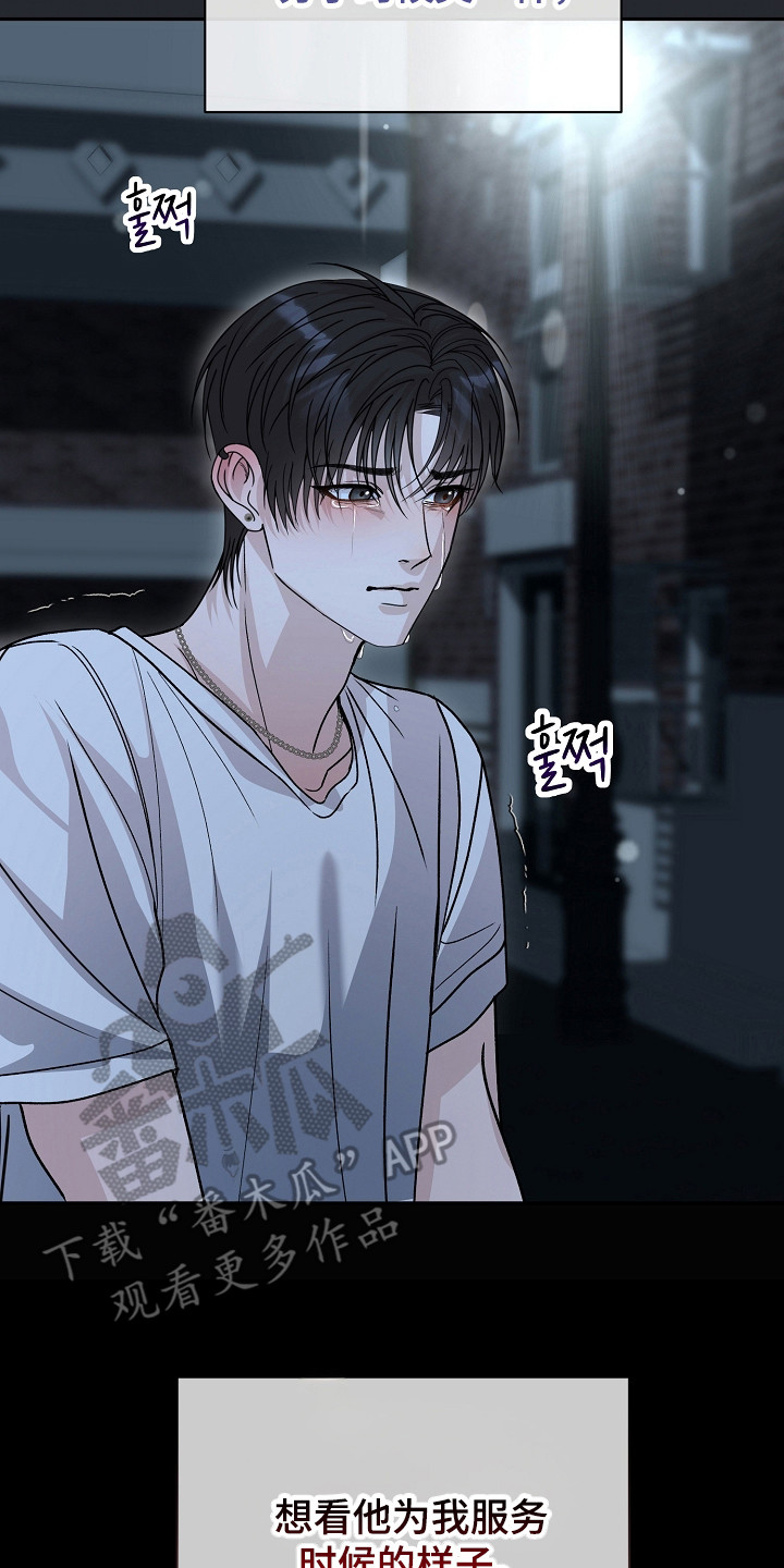 错位和弦漫画,第26章：可惜了4图