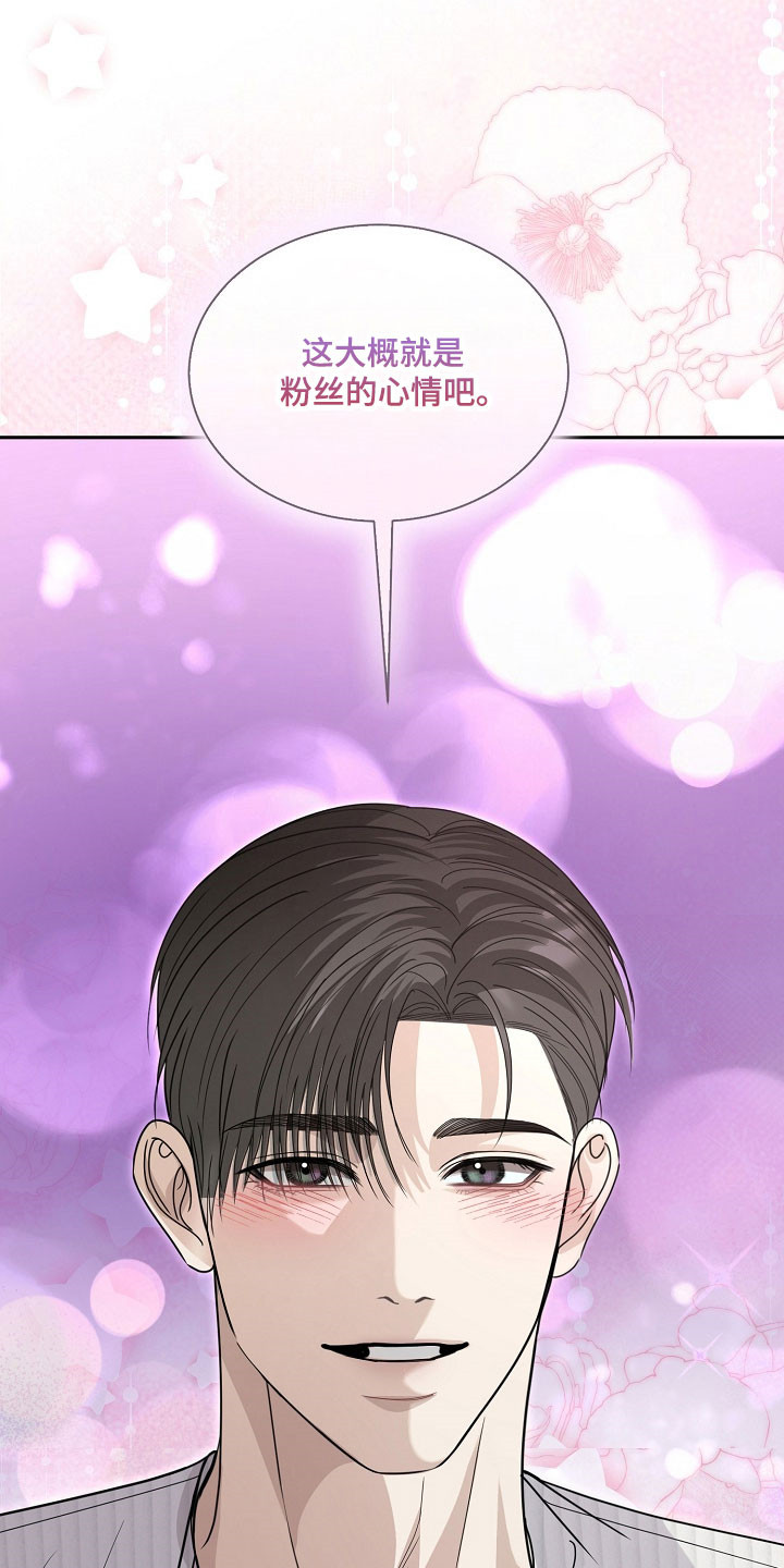 错位和弦漫画,第29章：爱的覆盖3图