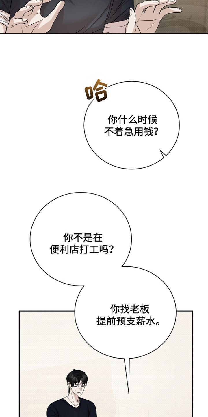 错位和弦漫画,第7章：洗破了2图