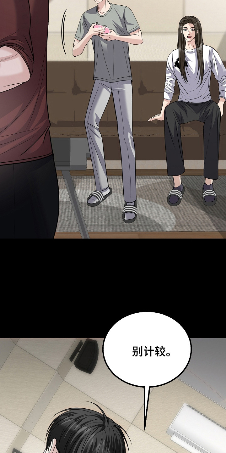 错位和弦漫画,第20章： 新工作2图