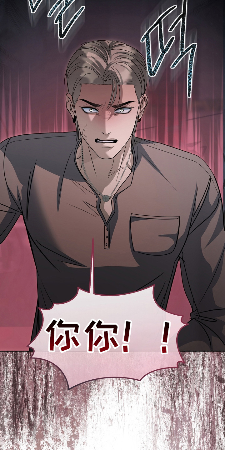 错位和弦漫画,第25章：挑衅4图