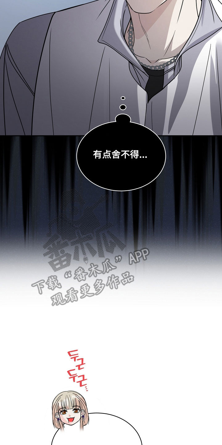 错位和弦漫画,第29章：爱的覆盖5图