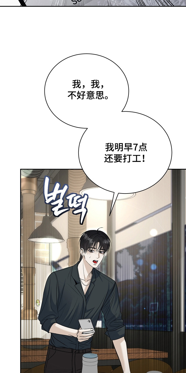 错位和弦漫画,第15章：老好人4图