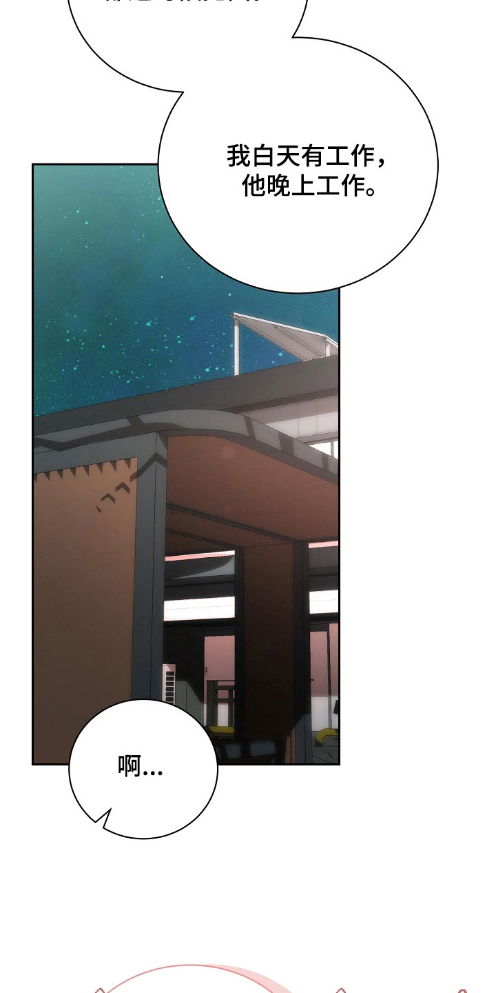 错位和弦漫画,第10章：制造巧合4图