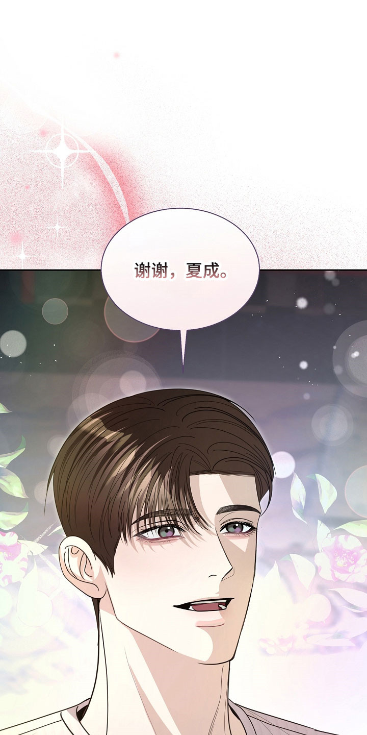 错位和弦漫画,第29章：爱的覆盖5图