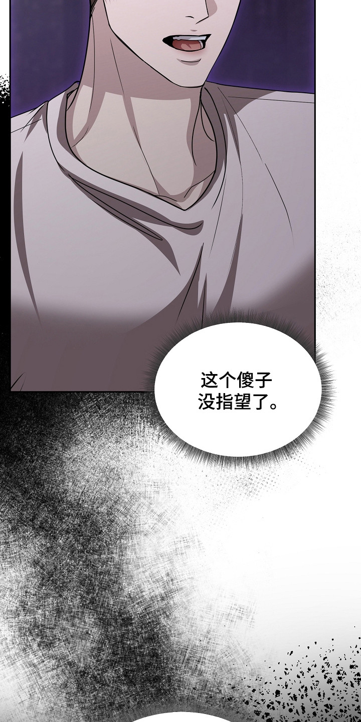 错位和弦漫画,第26章：可惜了2图