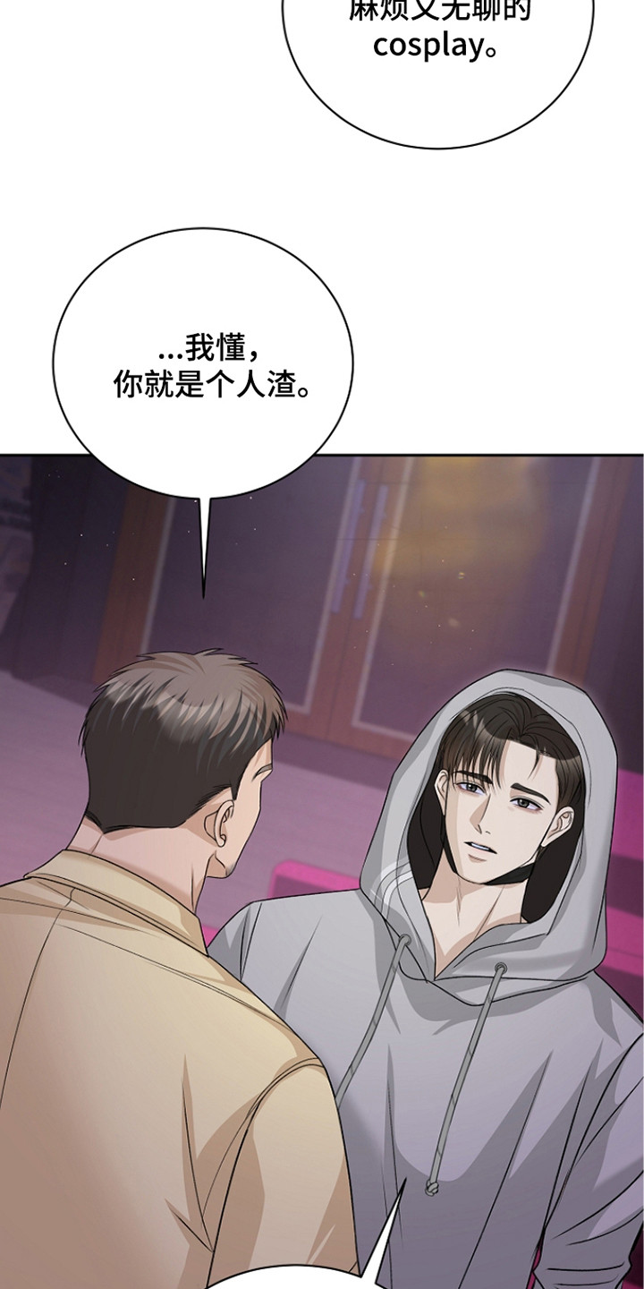 错位和弦漫画,第6章：傻的可爱1图