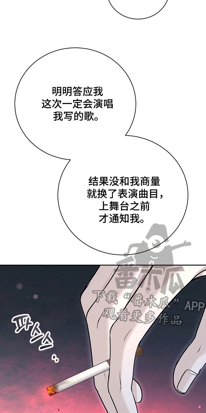 错位和弦漫画,第5章：倾诉5图