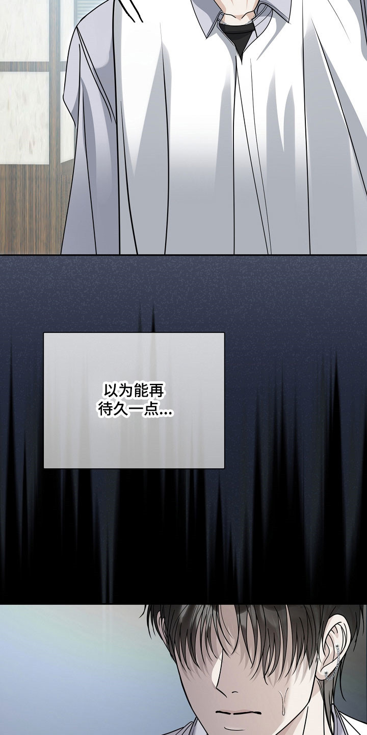 错位和弦漫画,第29章：爱的覆盖4图