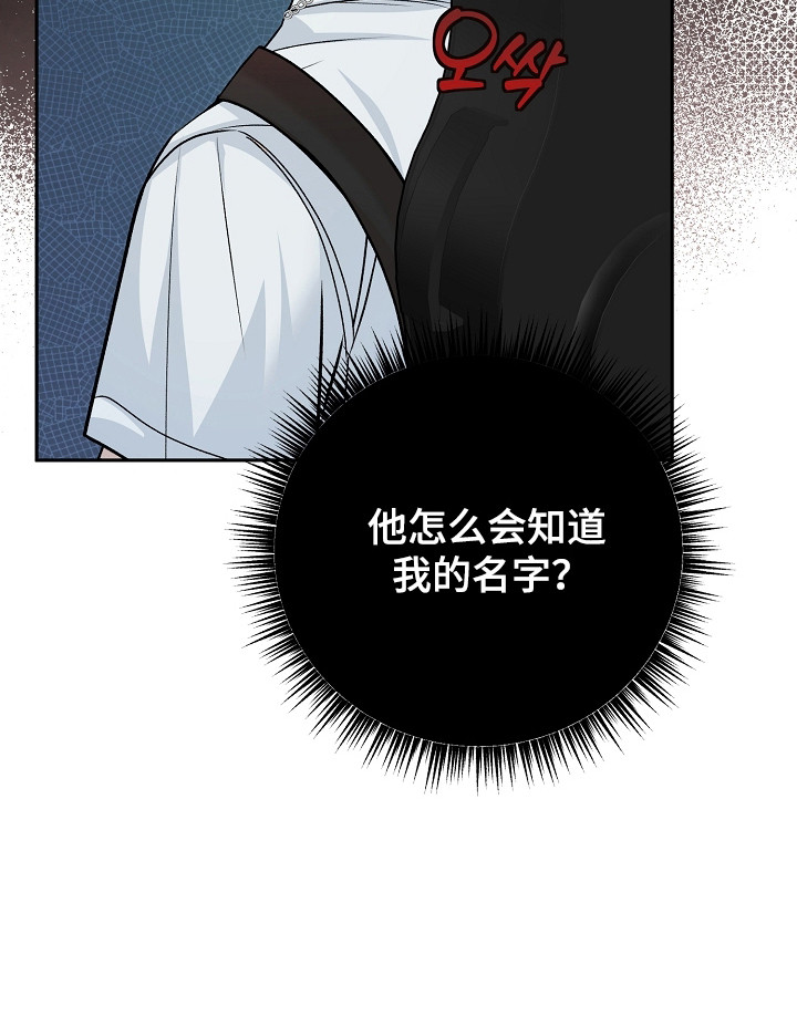 错位和弦漫画,第3章：粉丝2图