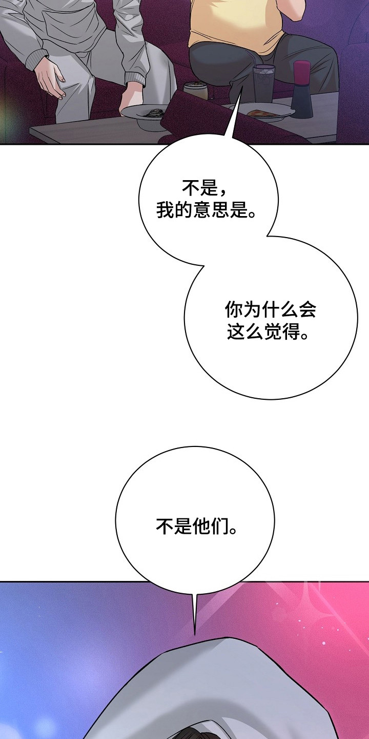 错位和弦小说笔趣阁漫画,第1章：地下乐队1图