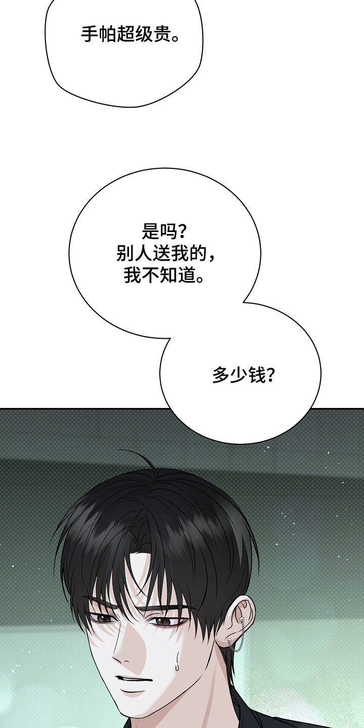 错位和弦漫画,第11章：心动2图