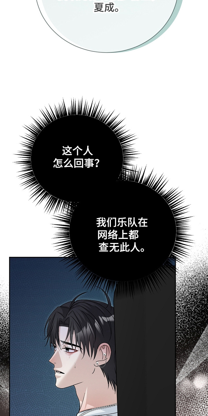 错位和弦漫画,第3章：粉丝1图