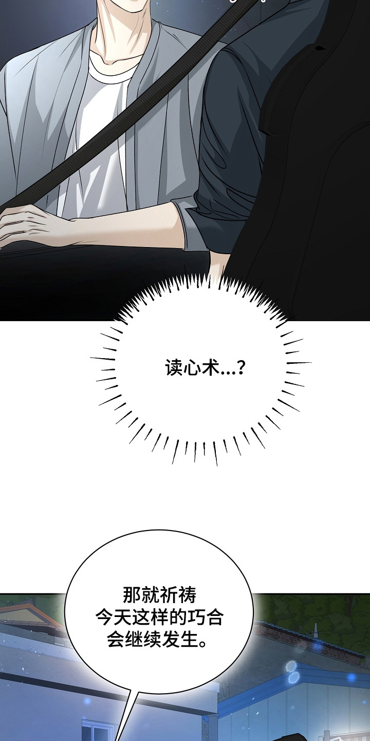 错位和弦漫画,第16章：偏执4图