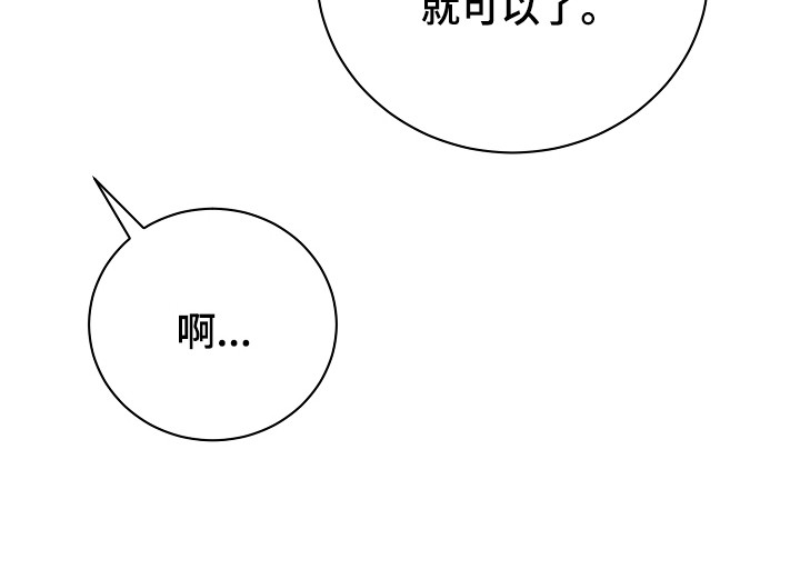 错位和弦漫画,第5章：倾诉3图