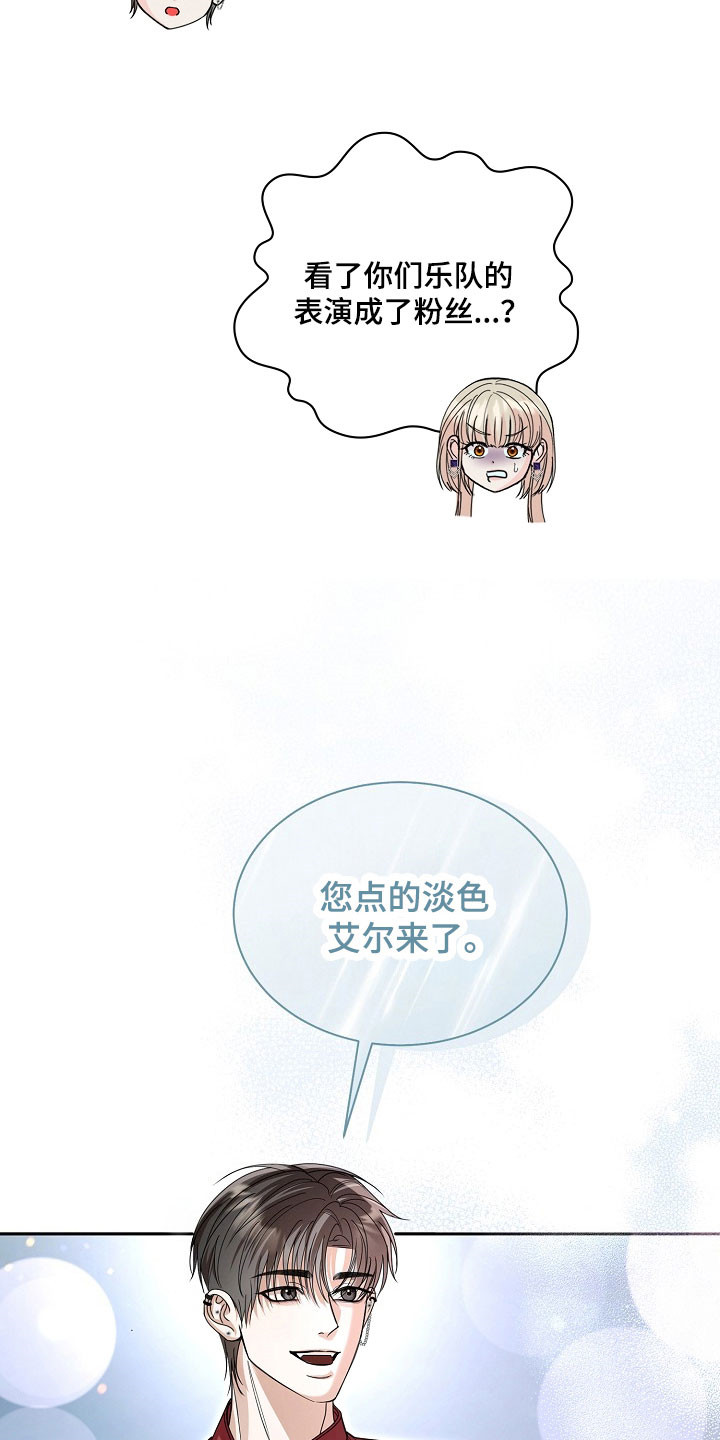 错位和弦漫画,第29章：爱的覆盖2图