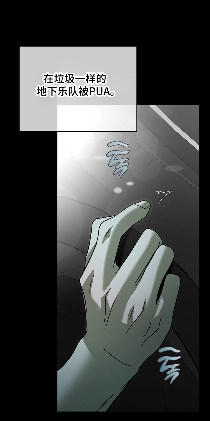 错位和弦漫画,第26章：可惜了1图