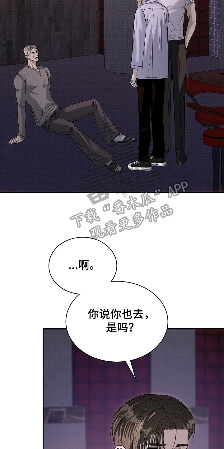 错位和弦漫画,第25章：挑衅2图