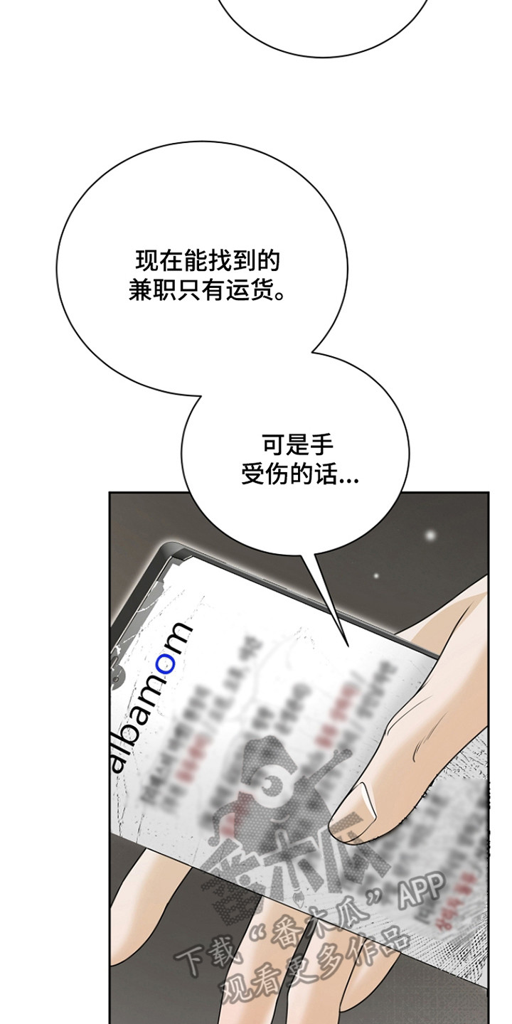 错位和弦女主剧情漫画,第19章：被开除3图