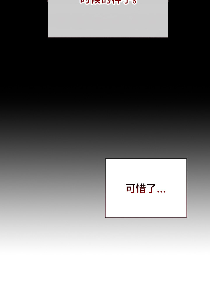 错位和弦漫画,第26章：可惜了5图