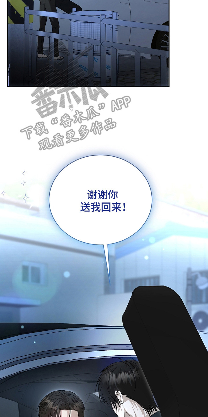 错位和弦漫画,第16章：偏执4图