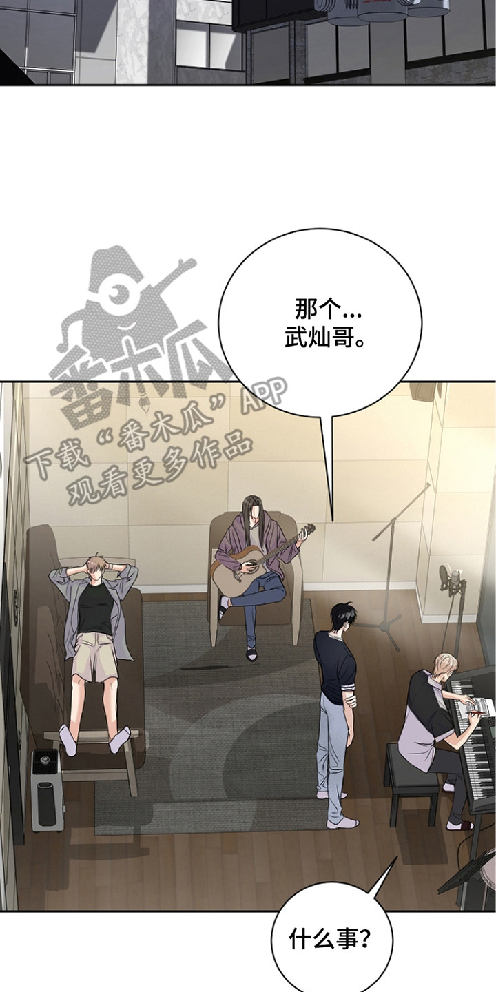 错位和弦漫画,第7章：洗破了3图