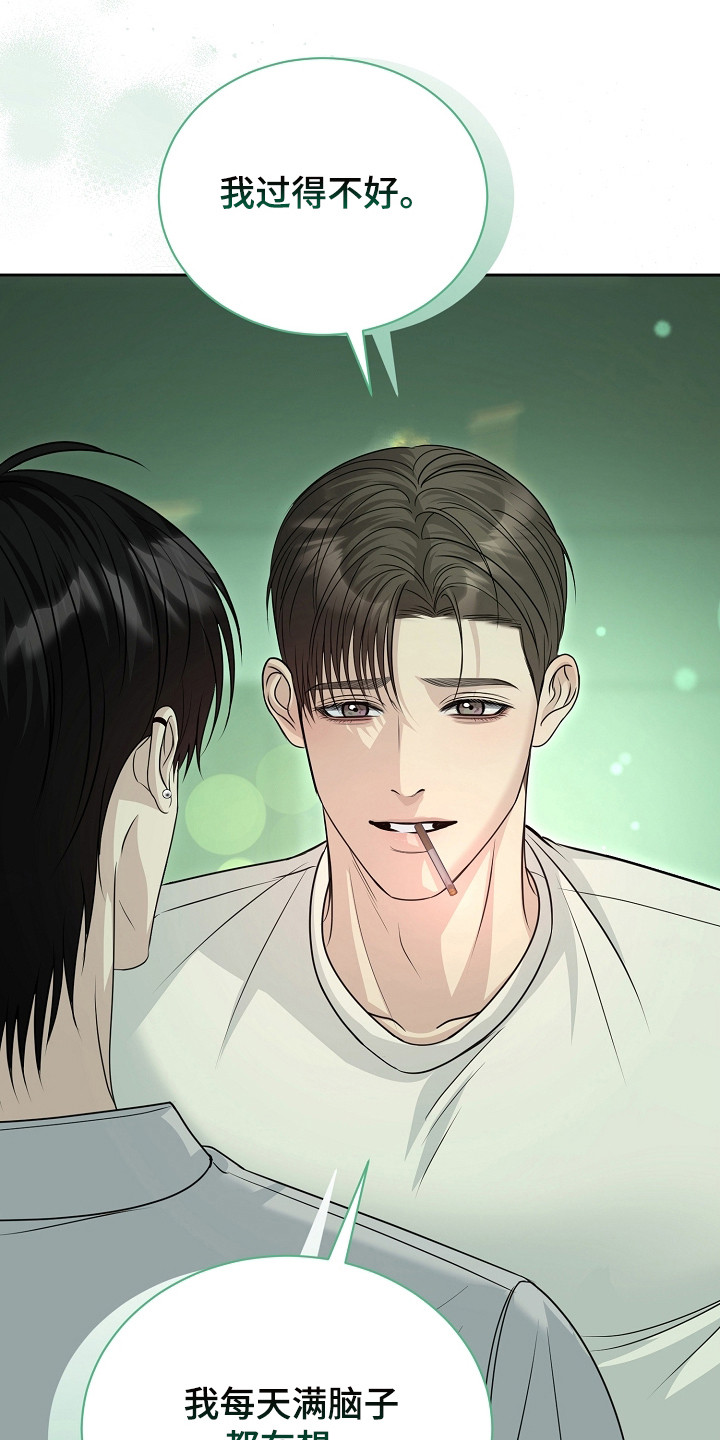 错位和弦漫画,第21章：联系方式1图