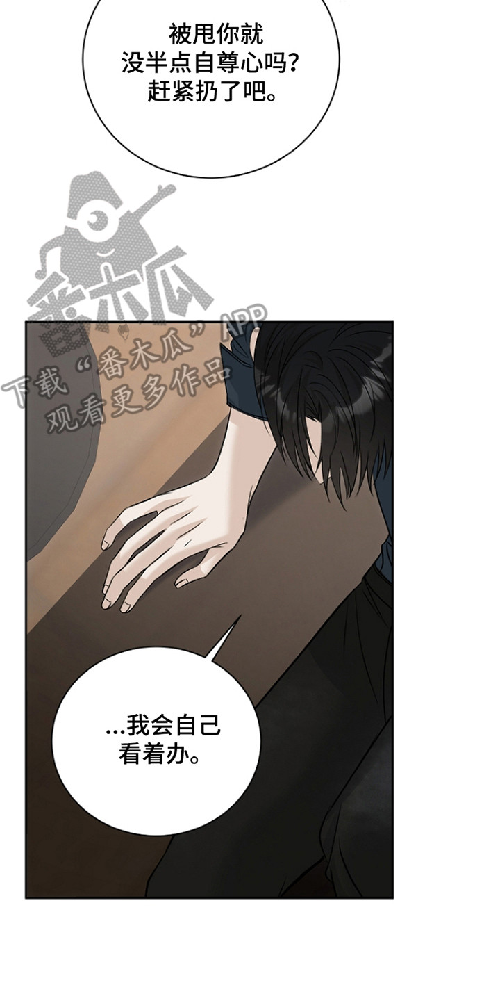 错位和弦漫画,第8章：虚度时间5图