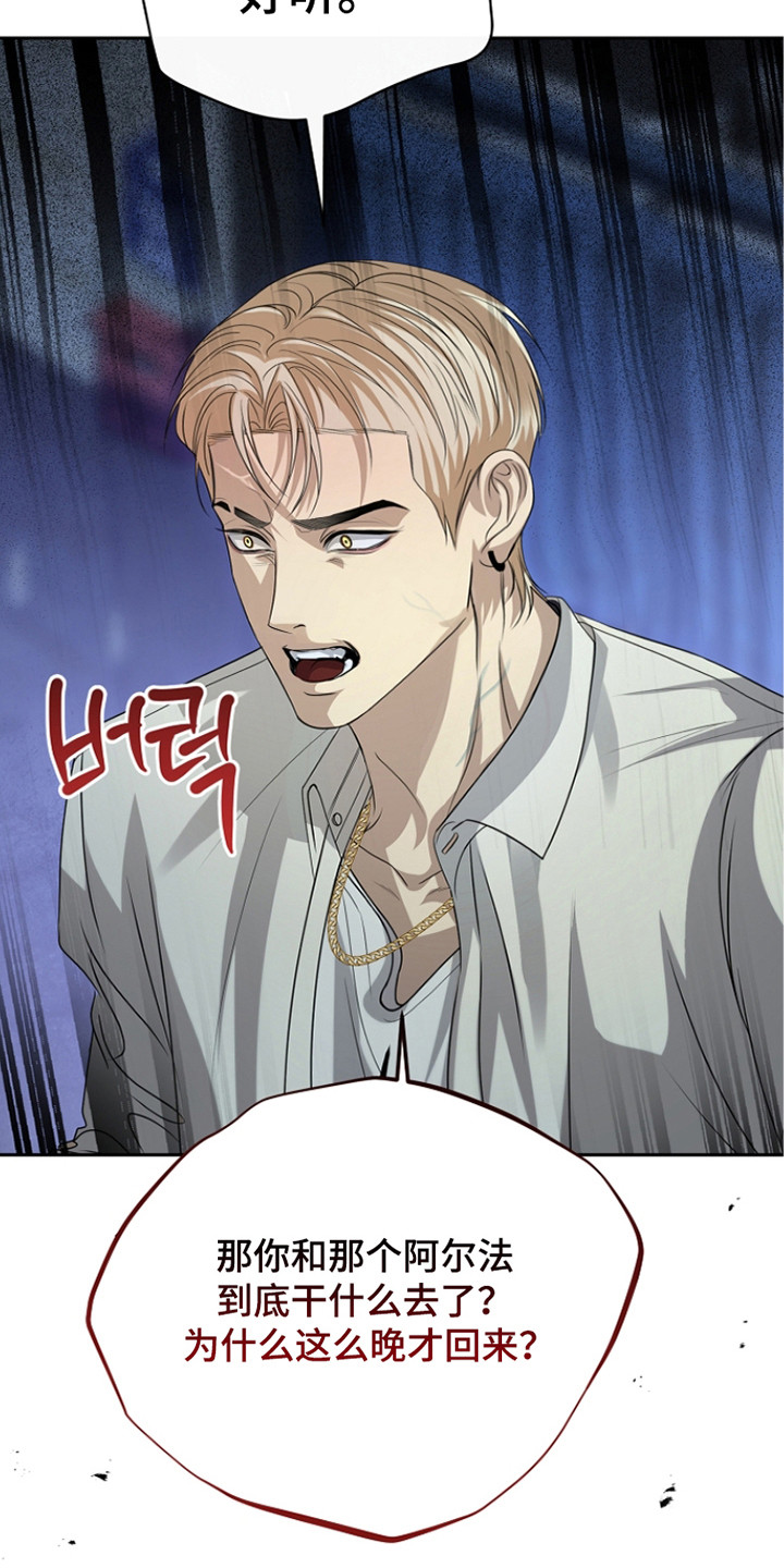 错位和弦漫画,第17章：信息素5图