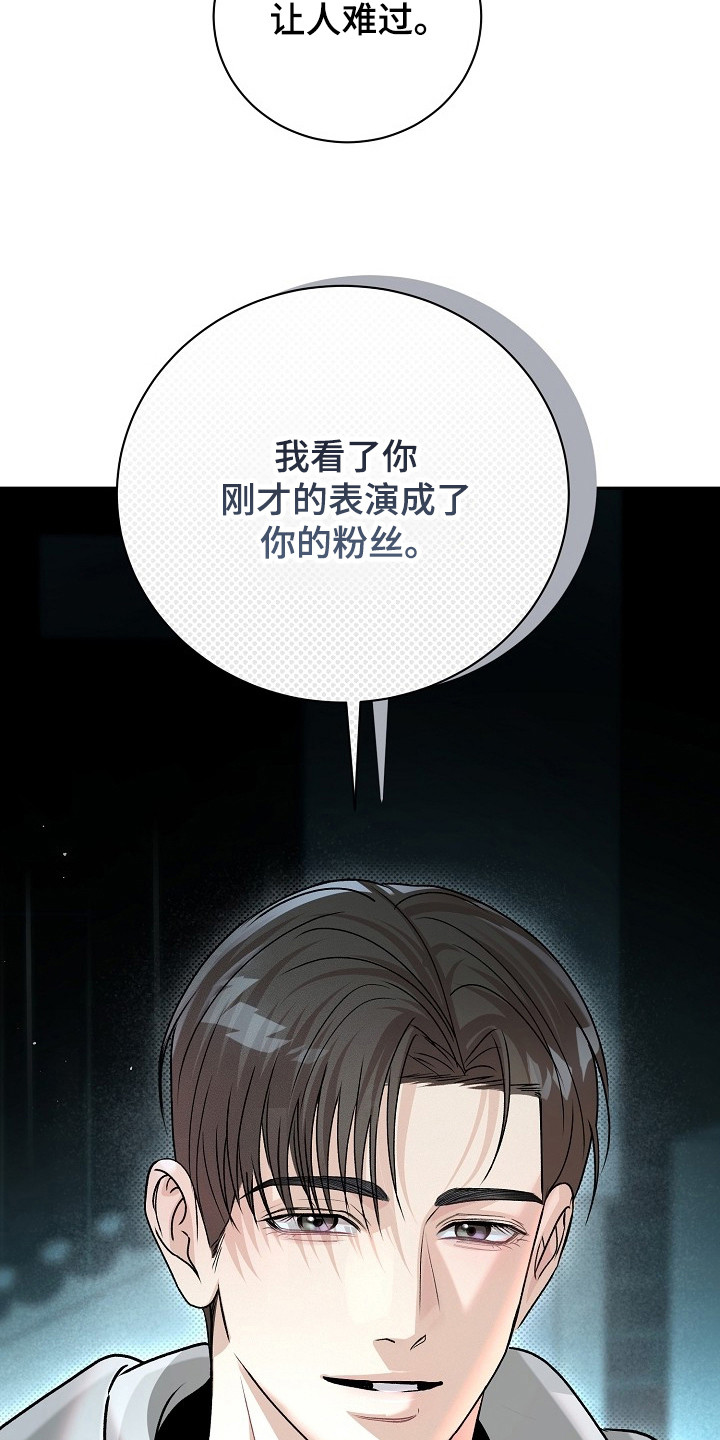 错位和弦漫画,第3章：粉丝1图