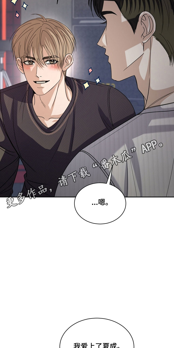 错位和弦漫画,第29章：爱的覆盖1图