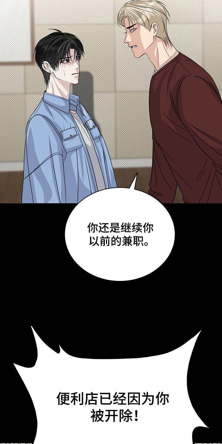 错位和弦漫画,第20章： 新工作1图