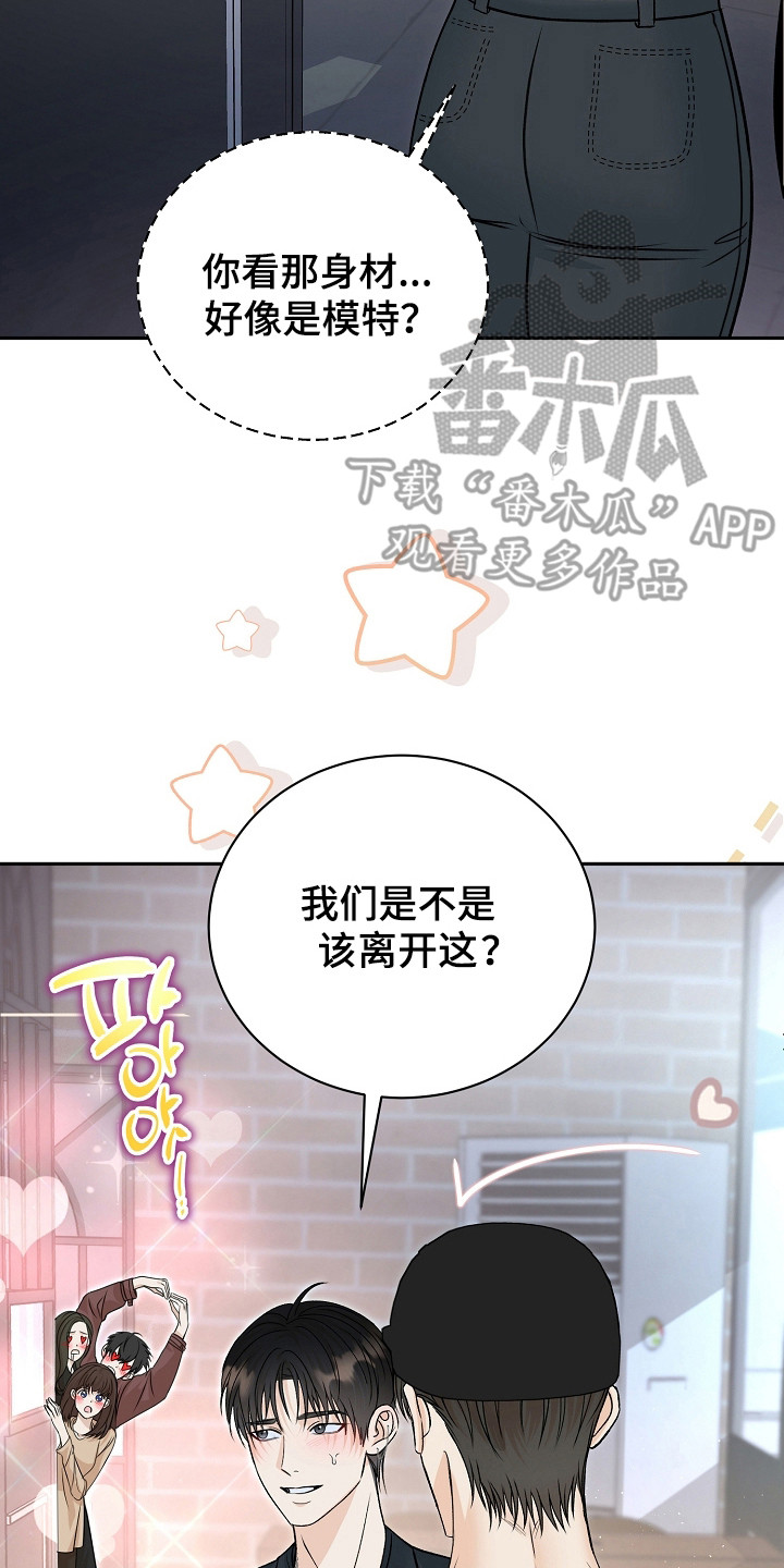 错位和弦漫画,第13章：喝一杯2图