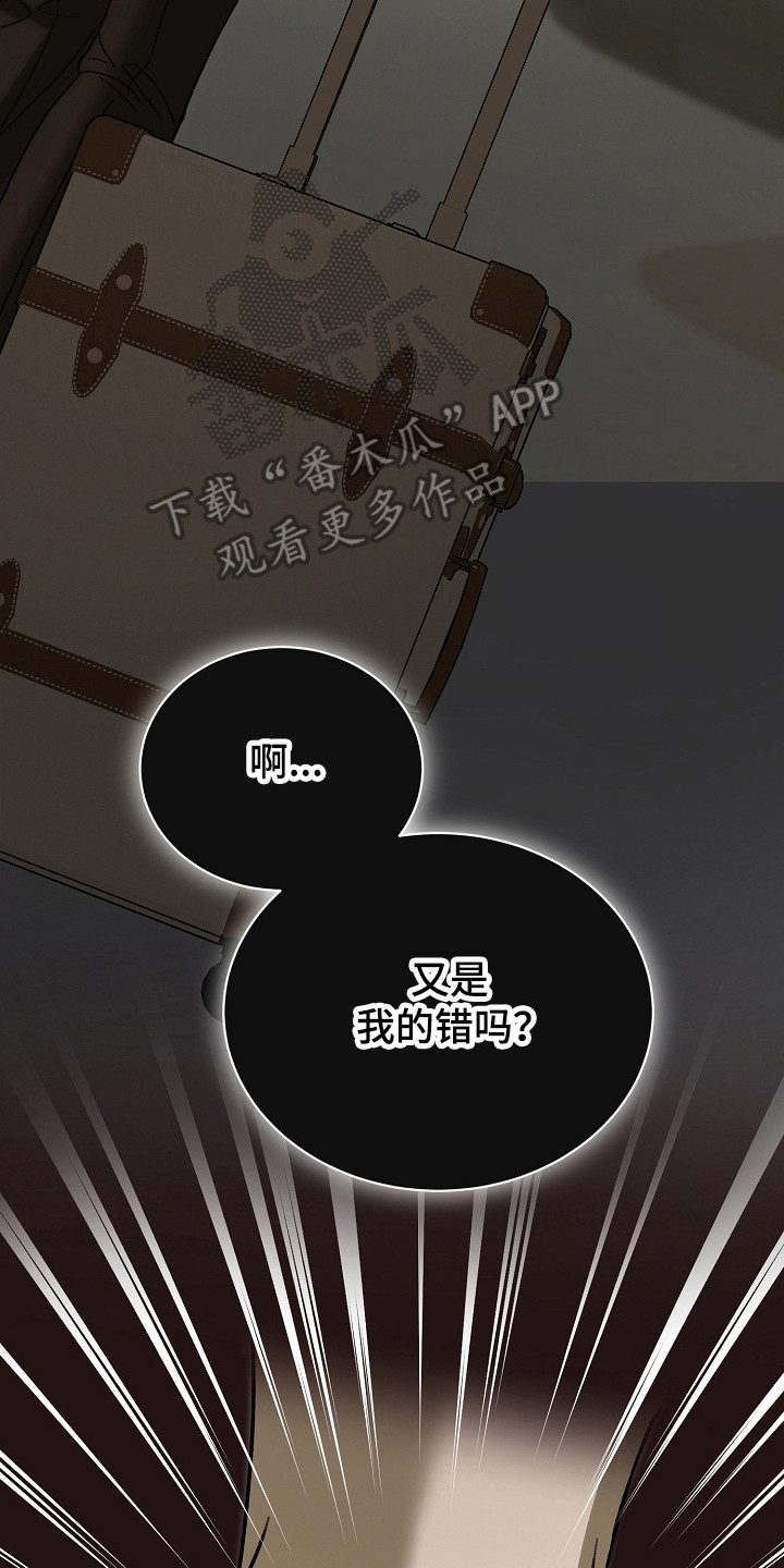 错位和弦全文TXT下载漫画,第24章：太傻1图