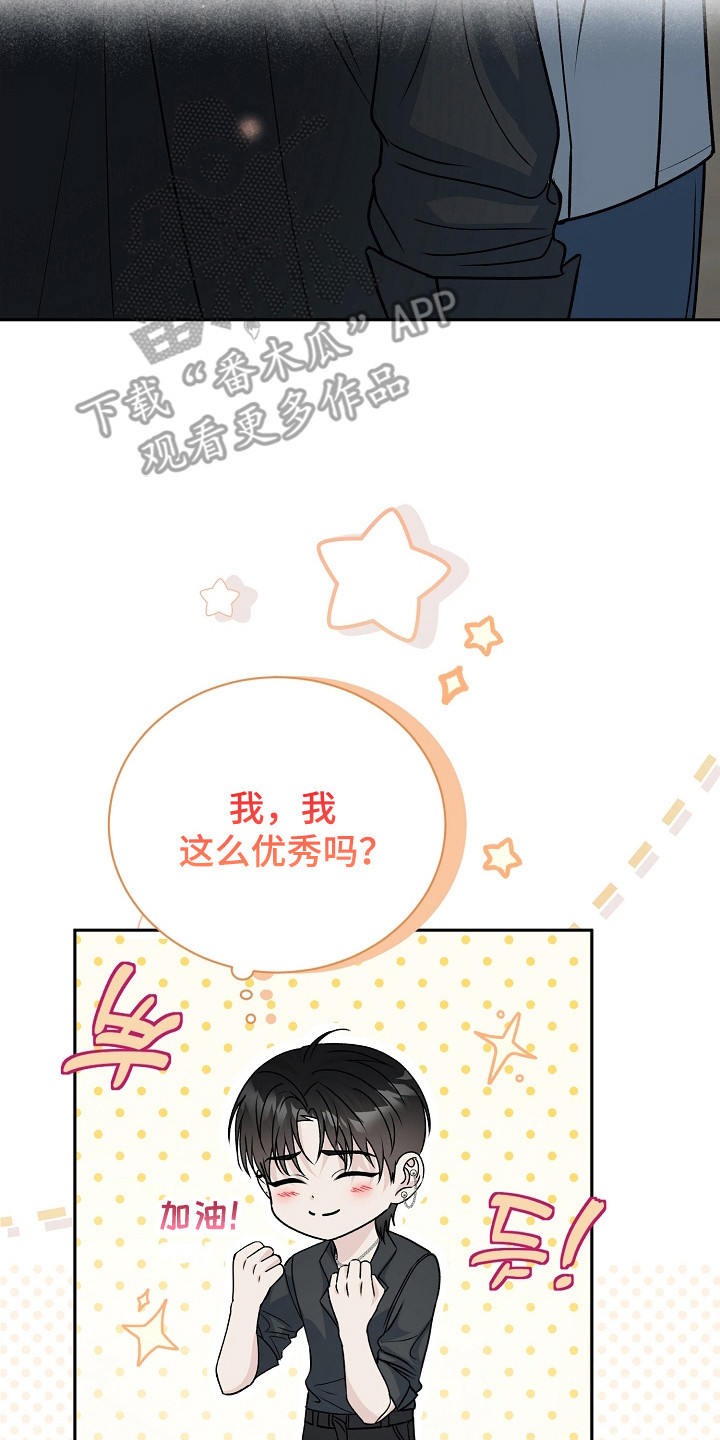 错位和弦漫画,第10章：制造巧合2图