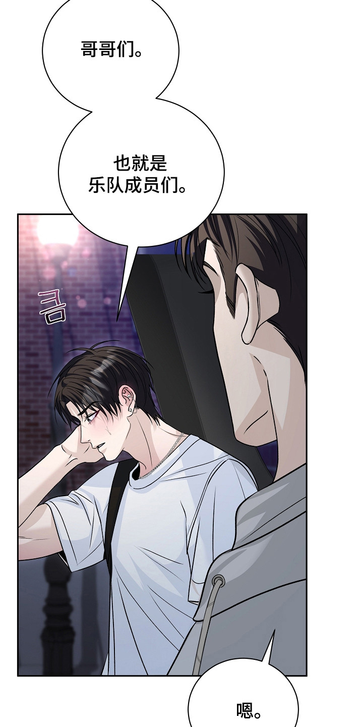 错位和弦漫画,第5章：倾诉4图