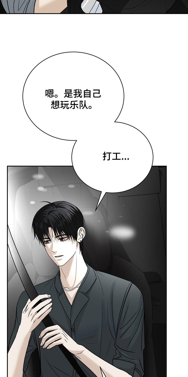 错位和弦漫画,第15章：老好人4图