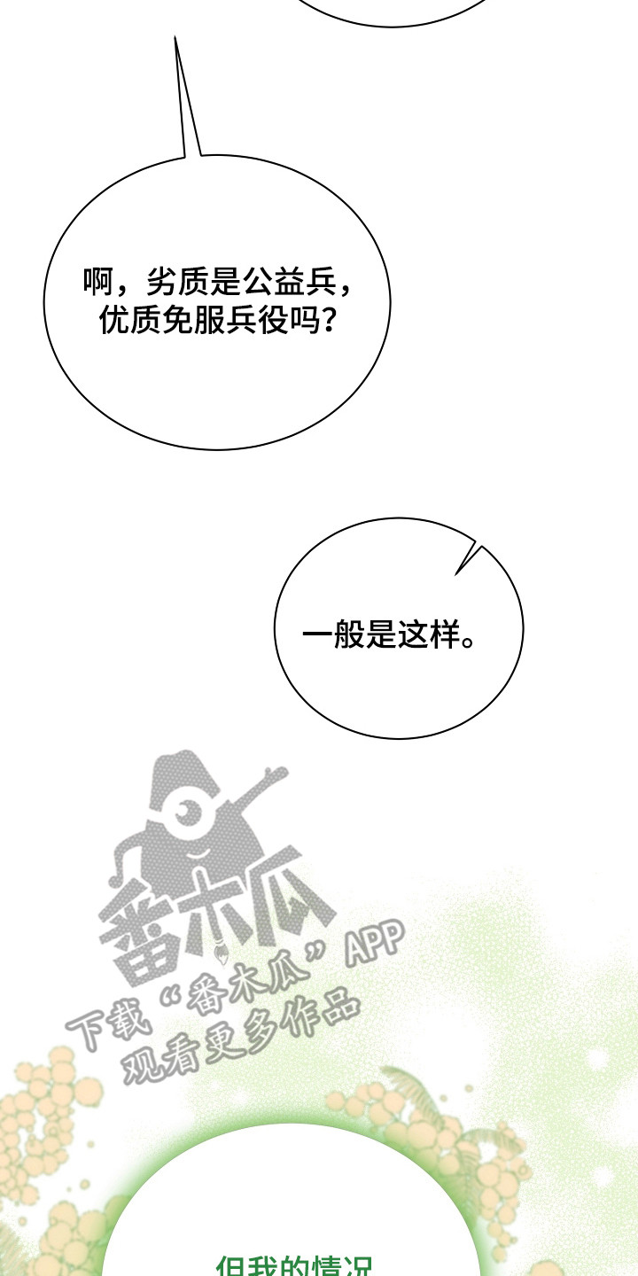 错位和弦小说笔趣阁漫画,第12章：情况特殊4图