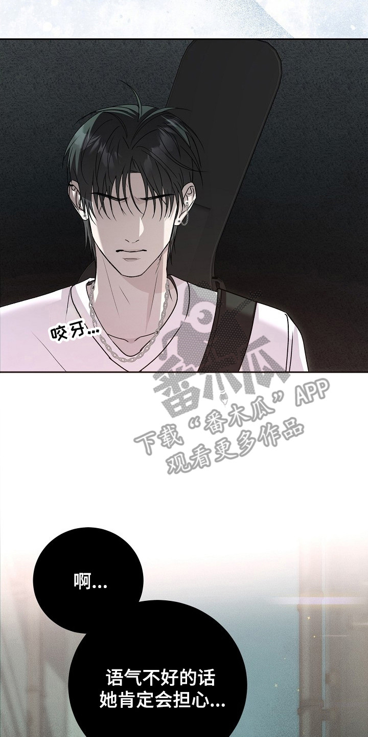 错位和弦漫画,第2章：争吵3图