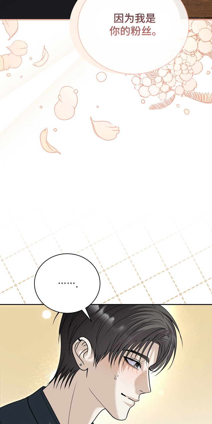 错位和弦漫画,第15章：老好人1图